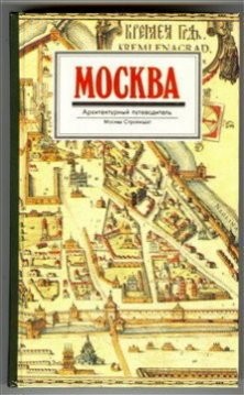 Москва