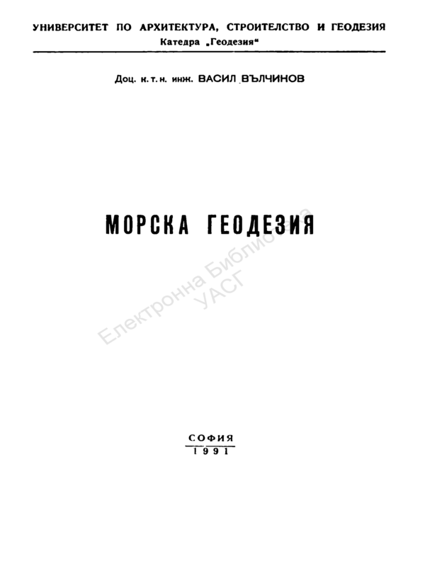 Морска геодезия