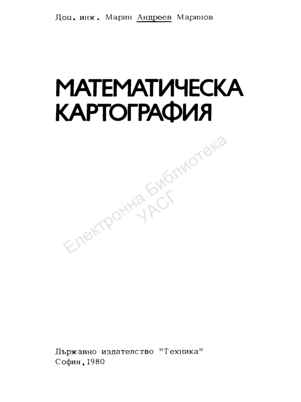 Математическа картография