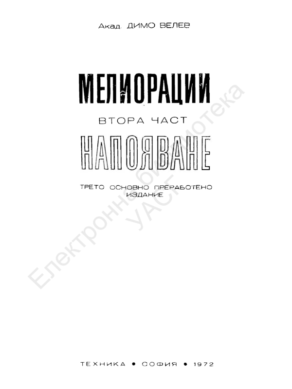 Мелиорации