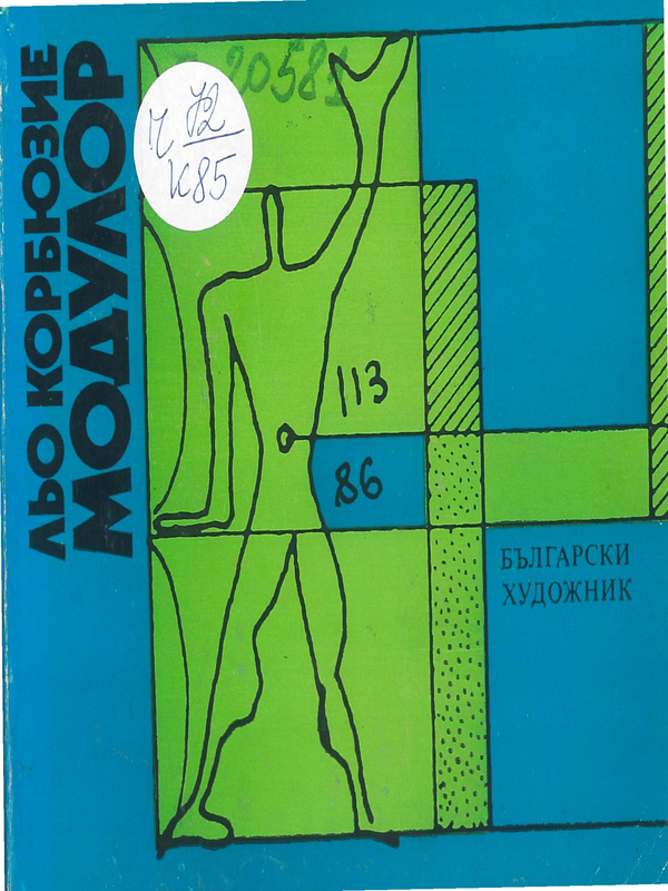 Модулор. Опит за хармонична мярка, съобразена с човешкия ръст и универсално приложима в архитектурата и механиката