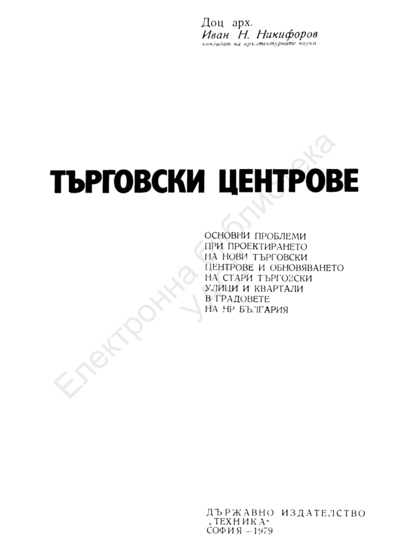 Търговски центрове