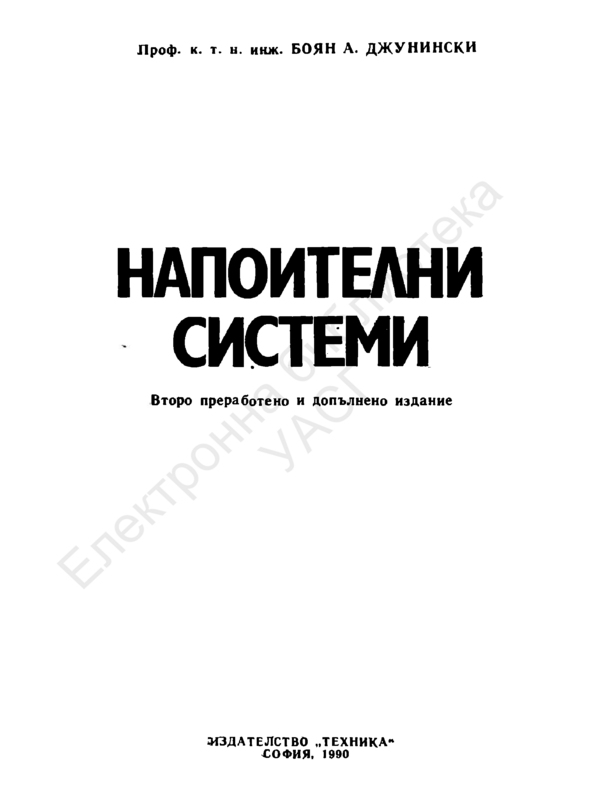 Напоителни системи