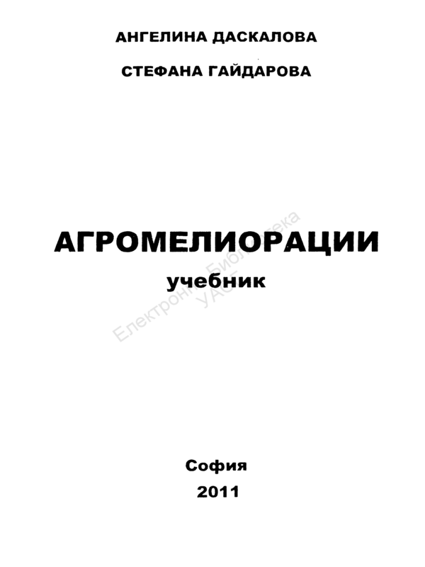 Агромелиорации