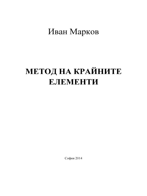 Метод на крайните елементи