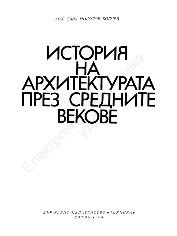 История на архитектурата през средните векове