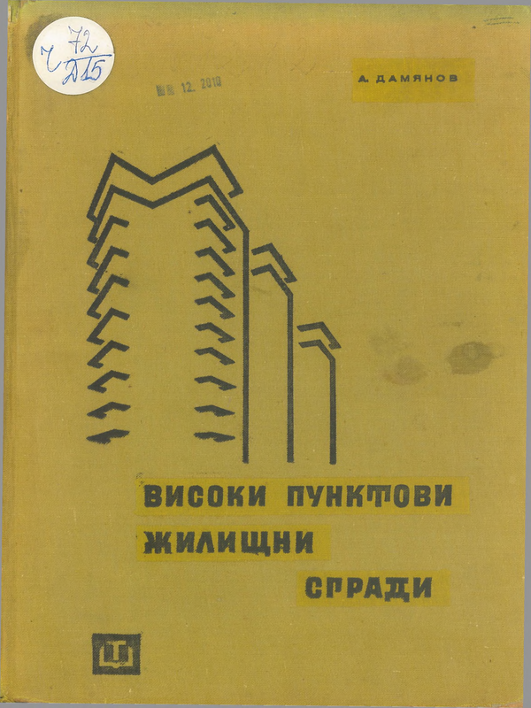 Високи пунктови жилищни сгради