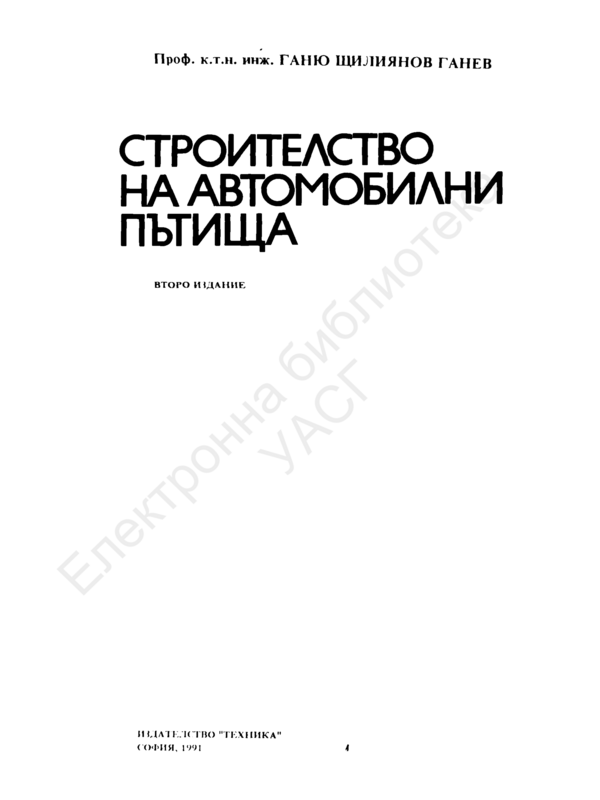 Строителство на автомобилни пътища