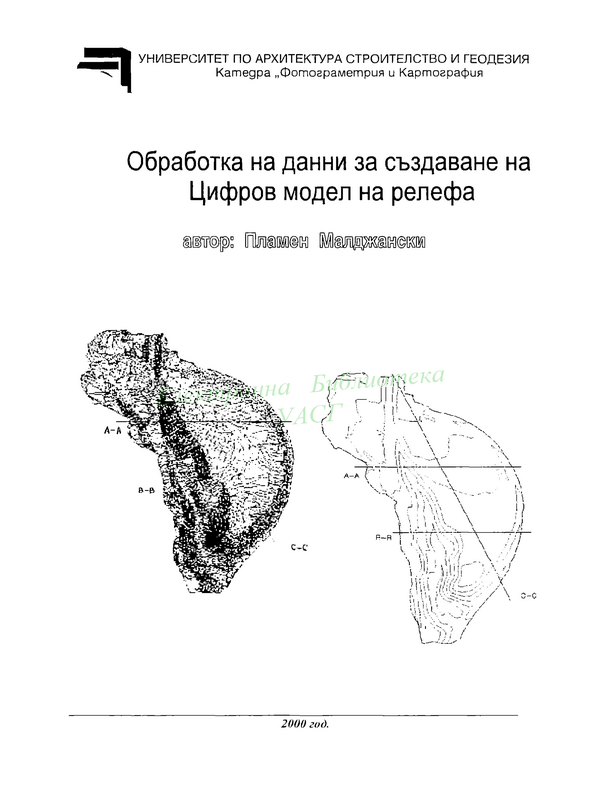 Обработка на данни за създаване на Цифров модел на релефа