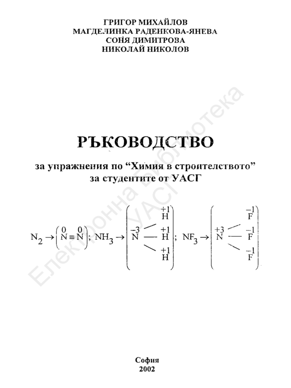 Ръководство за упражнения по 