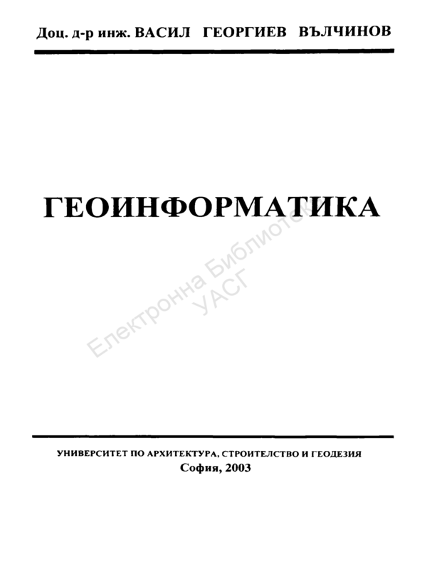 Геоинформатика