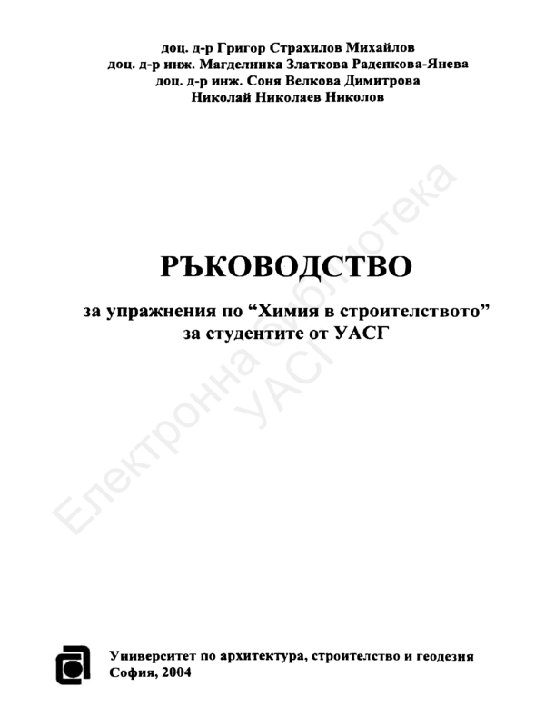 Ръководство за упражнения по 