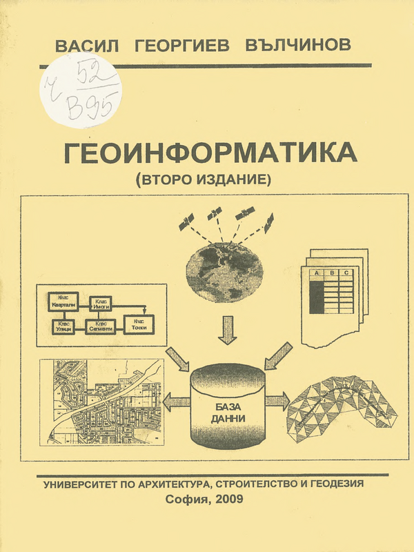 Геоинформатика