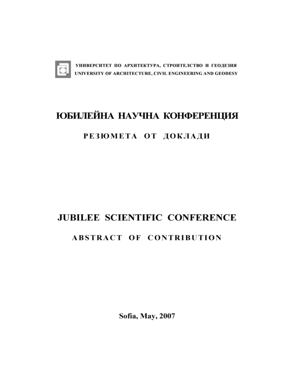 [Шестдесет и пет] 65 години Университет по архитектура, строителство и геодезия