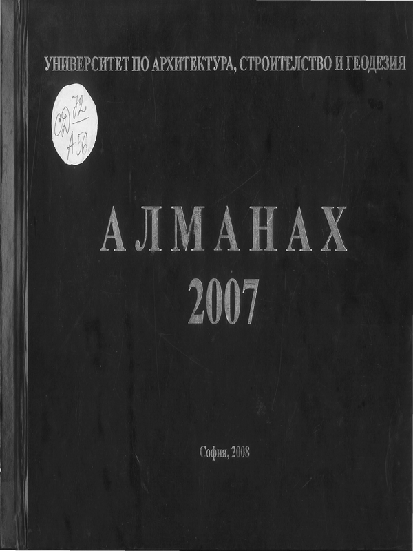 Алманах 2007