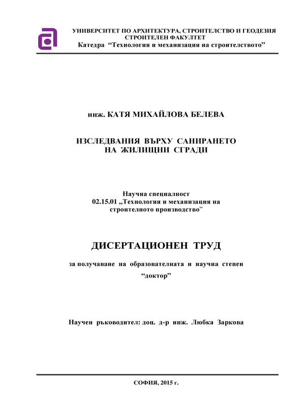 Изследвания върху санирането на жилищни сгради