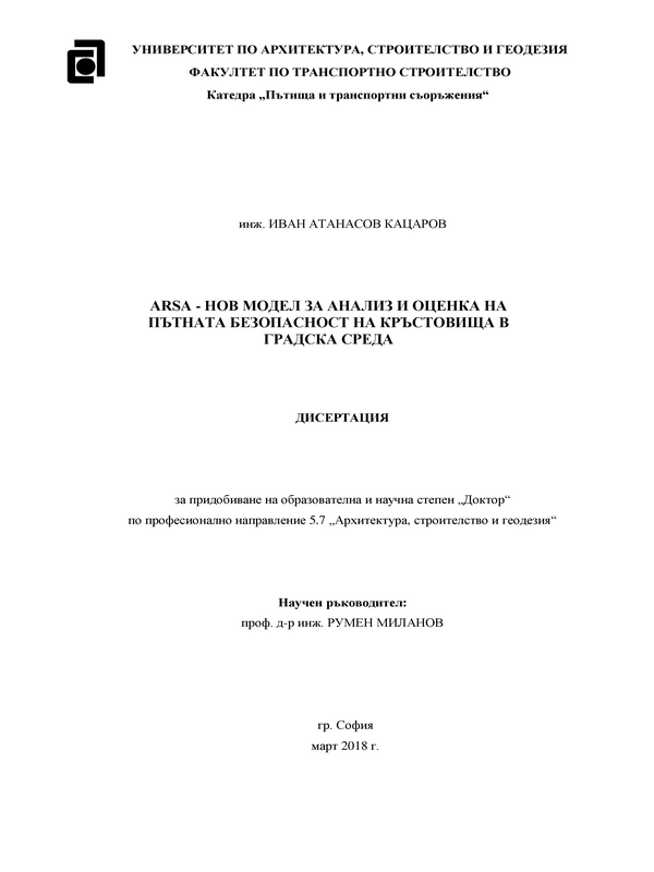 ARSA - нов модел за анализ и оценка на пътната безопасност на кръстовища в градска среда