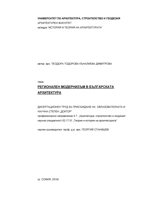 Регионален модернизъм в българската архитектура