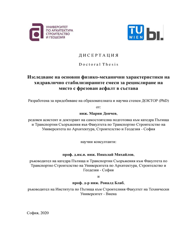 Изследване на основни физико-механични характеристики на хидравлично стабилизираните смеси за рециклиране на място с фрезован асфалт в състава