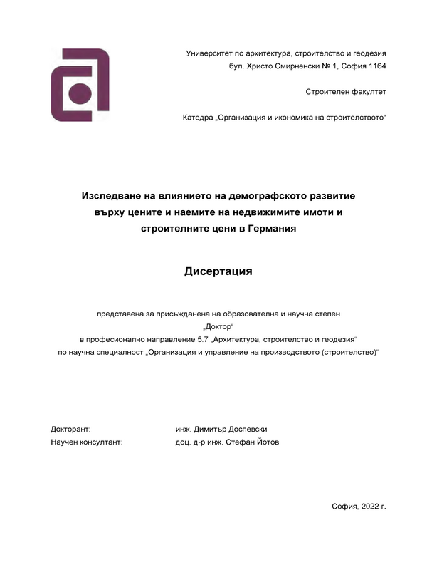 Изследване на влиянието на демографското развитие върху цените и наемите на недвижимите имоти и строителни цени в Германия