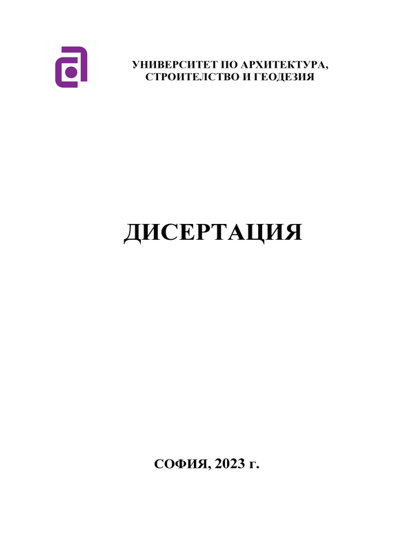 Ефективно управление на големи инфраструктурни проекти в градска среда