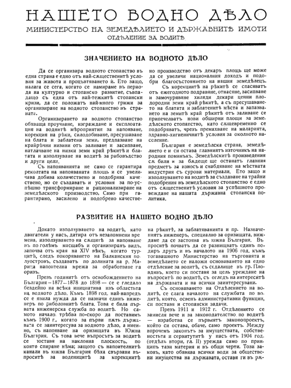 Нашето водно дело