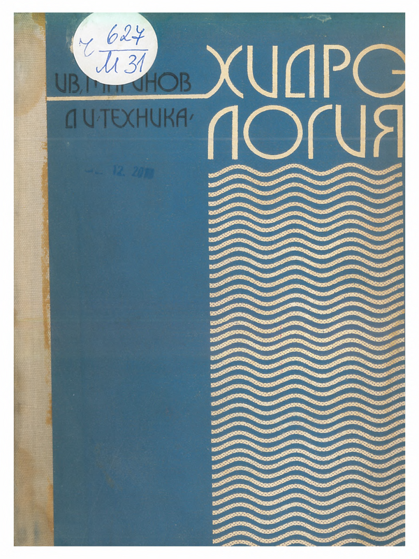 Хидрология