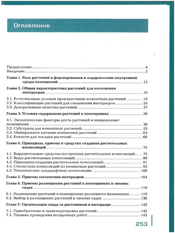 Основы градостроительства и планировка сельских населенных мест