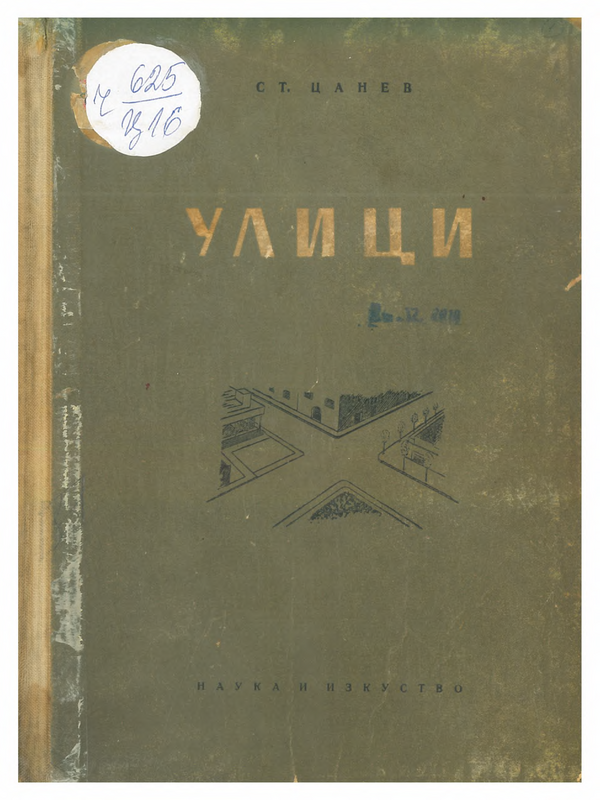 Улици