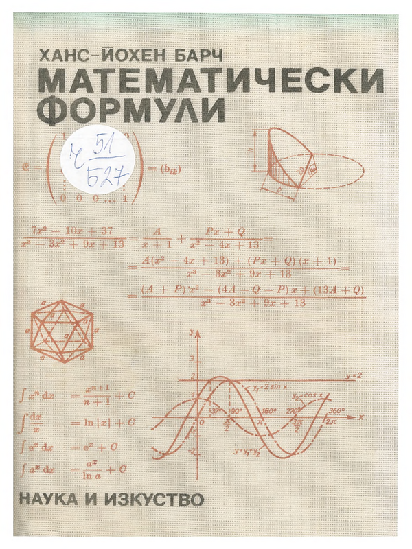 Математически формули