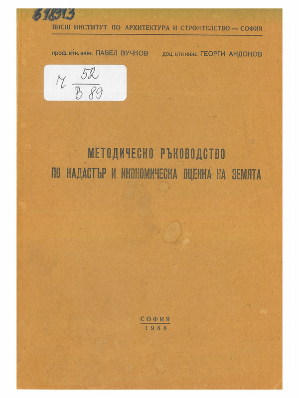 Методическо ръководство по кадастър и икономическа оценка на земята