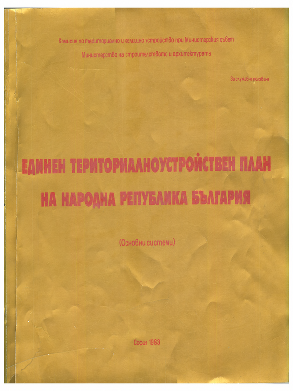 Единен териториалноустройствен план на Народна Република България. Основни системи