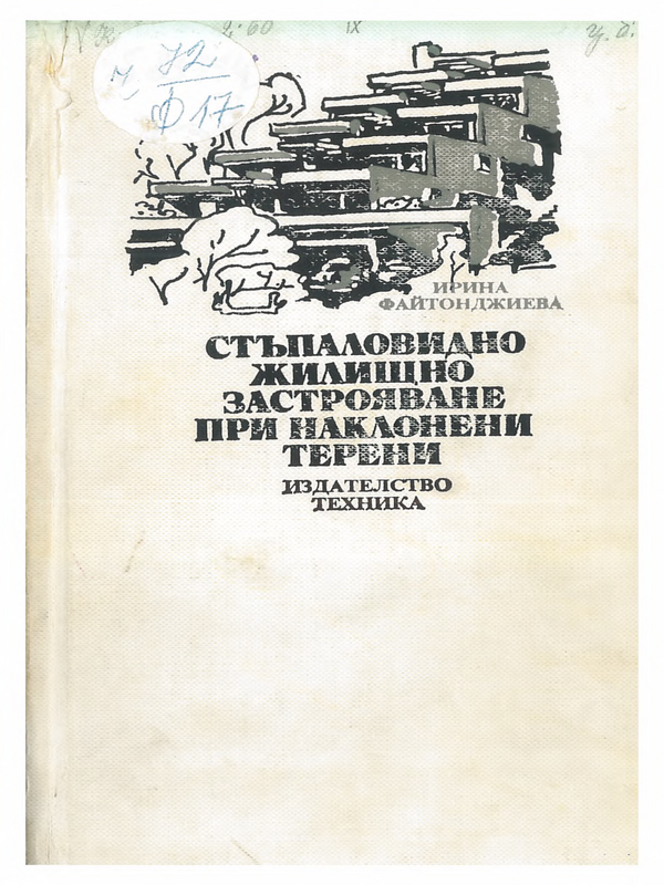 Стъпаловидно жилищно застрояване при наклонени терени
