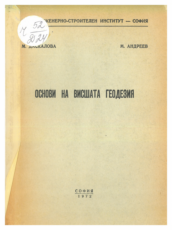 Основи на висшата геодезия