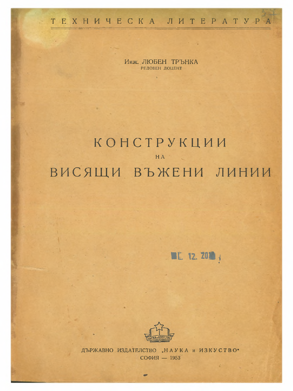 Конструкции на висящи въжени линии