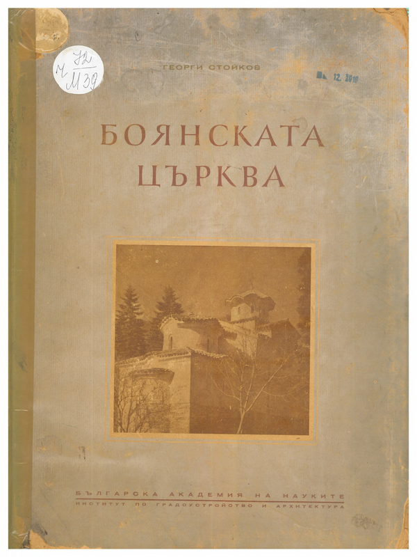 Боянската църква