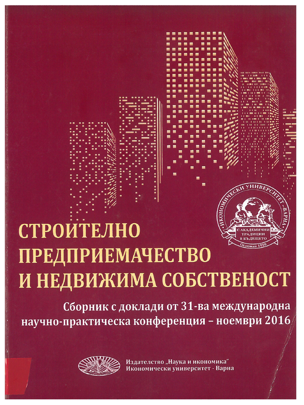 Строително предприемачество и недвижима собственост