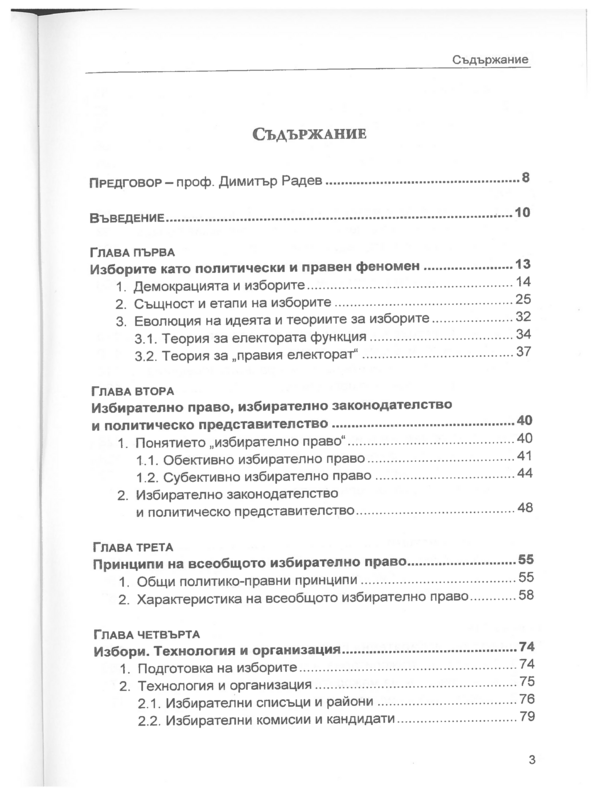 Обзорна информация на Националния институт за паметниците на културата