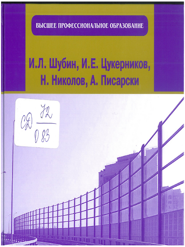 Основы проектирования транспортных шумозащитных экранов