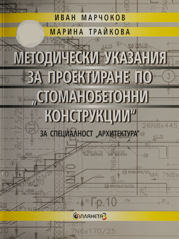 Методически указания за проектиране по 