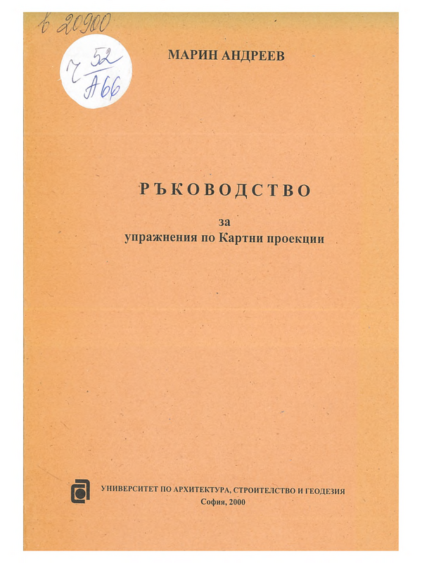 Ръководство за упражнения по Картни проекции