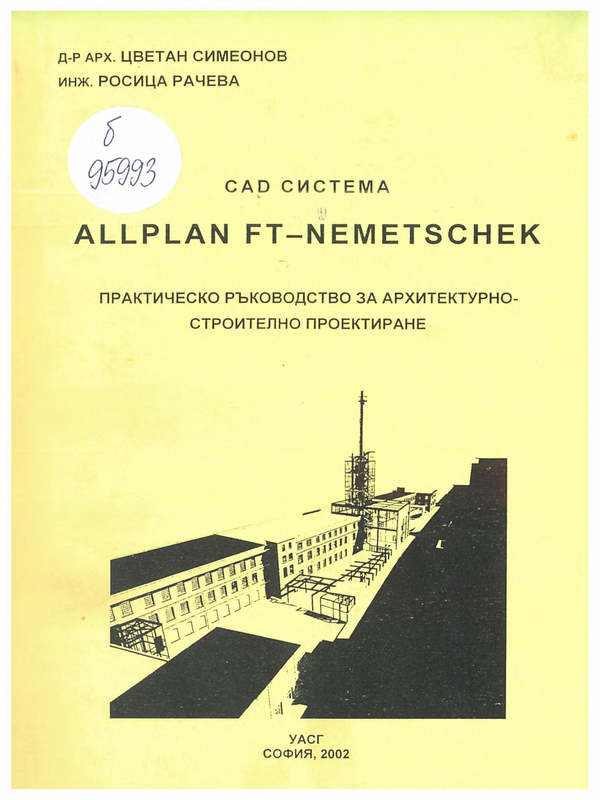 CAD система Allplan FT-Nemetschek