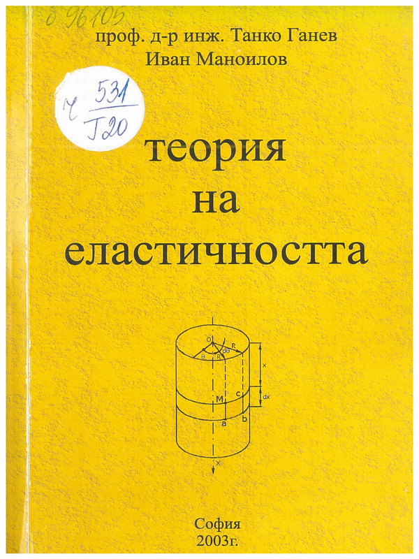 Теория на еластичността