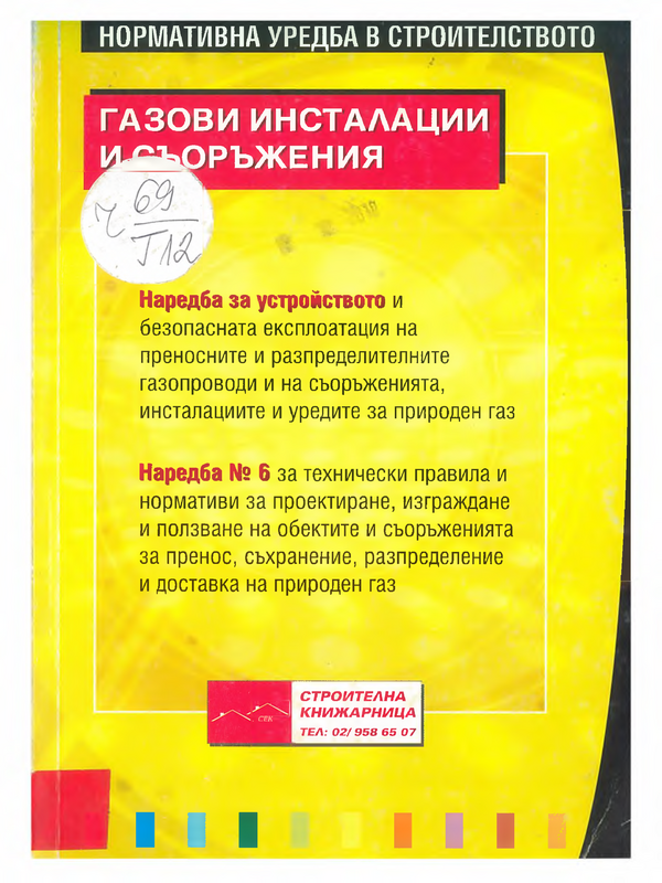 Газови инсталациии и съоръжения