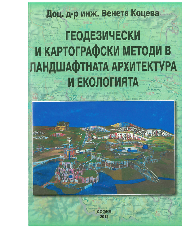 Геодезически и картографски методи в ландшафтната архитектура и екологията