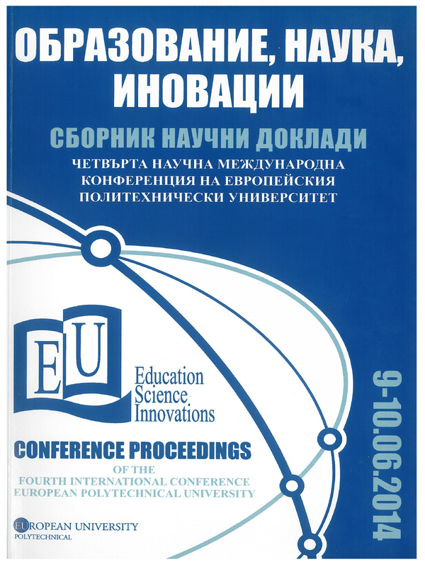 Образование, наука, иновации. ESI' 2014