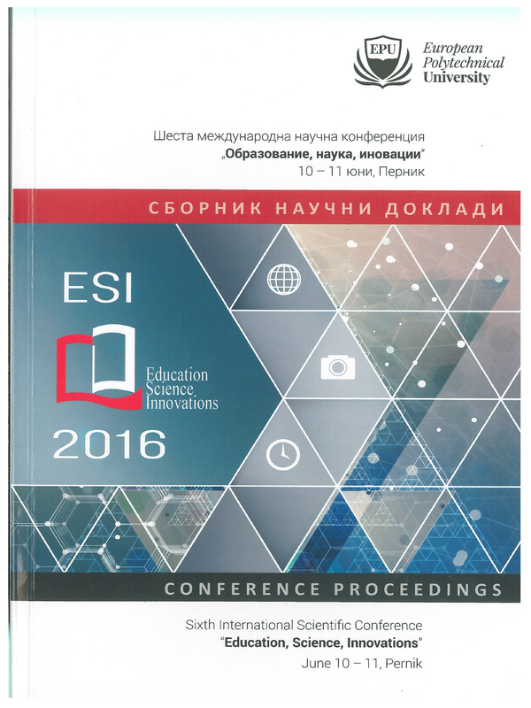 Образование, наука, иновации. ESI' 2016