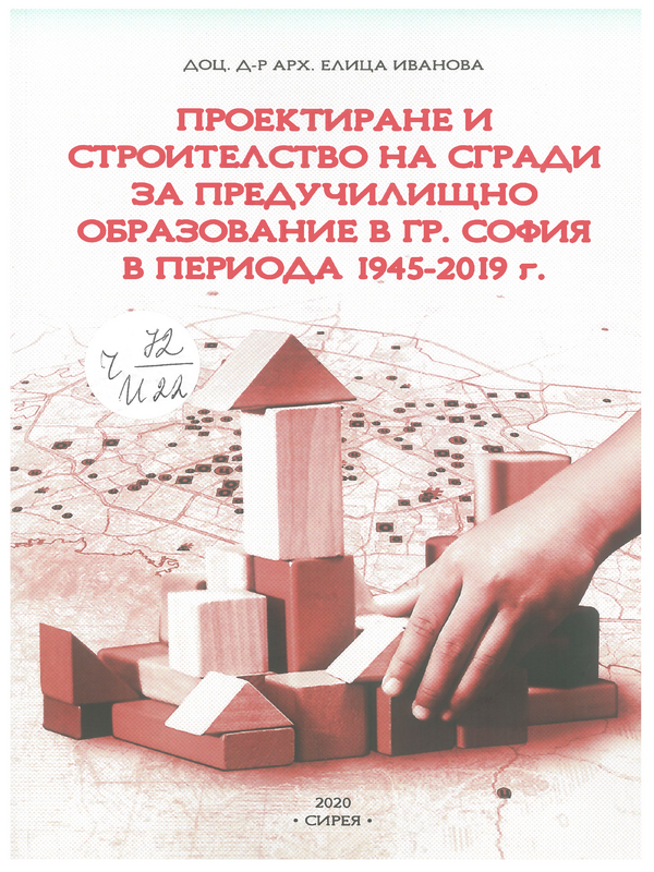 Проектиране и строителство на сгради за предучилищно образование в гр. София в периода 1945-2019 г.