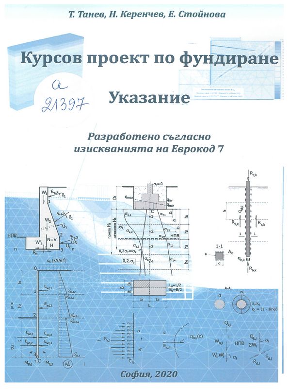 Курсов проект по фундиране