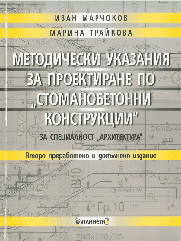 Методически указания за проектиране по 